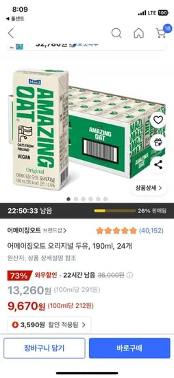 어메이징오트 오리지널 두유, 190ml, 24개 (9,670원/와우무료)