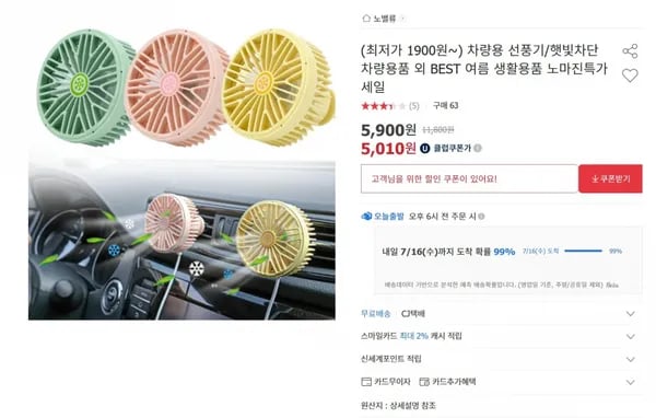 차량용 송풍구 선풍기 (5900원/무배)