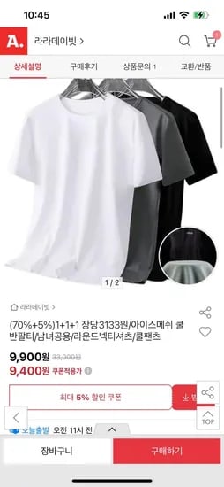 아이스 메쉬 공용 쿨 반팔티, 쿨 팬츠 등 / 아이스 메쉬 반팔티 1+1+1 (9400원/무료배송)