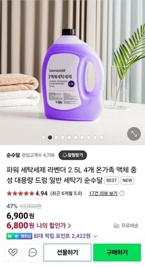 파워 세탁세제 라벤더 2.5L 4개 대용량 (6,900원/무배)