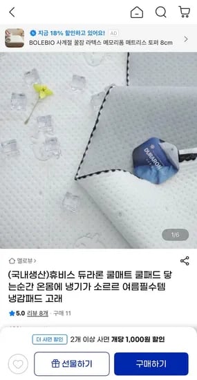 국내산 휴비스 듀라론 냉감패드 (38,900원/무료)