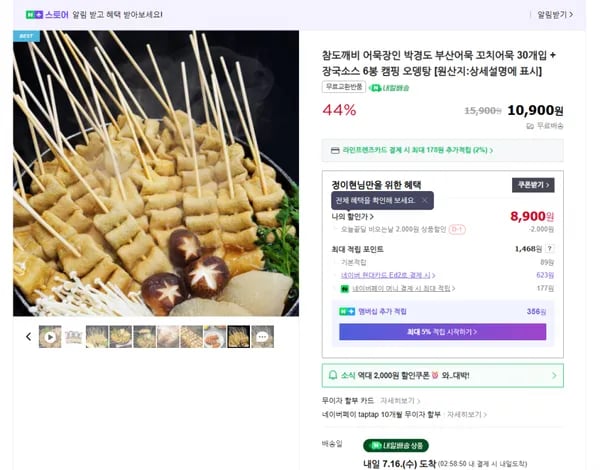 참도깨비 어묵장인 박경도 부산어묵 꼬치어묵 30개입 + 장국소스 6봉 캠핑 오뎅탕 (10900원/무료)