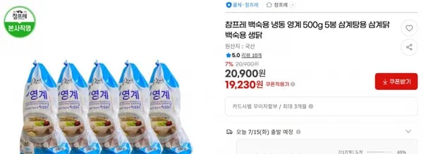 참프레 백숙용 냉동 영계 500g 5봉 삼계탕용 삼계닭 백숙용 생닭 < 19,230원 / 무료 배송 >