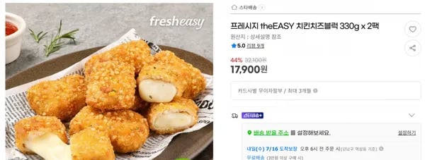 프레시지 theEASY 치킨치즈블럭 330g x 2팩 < 17,900원 / 무료 배송 >