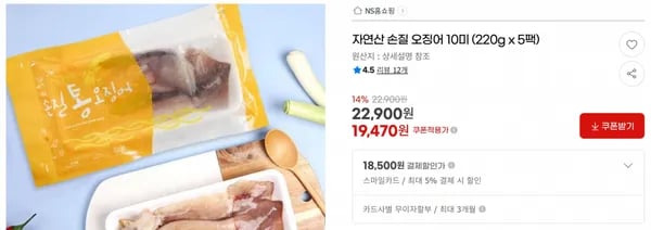 자연산 손질 오징어 10미 (220g x 5팩) < 19,470원  / 무료 배송 >