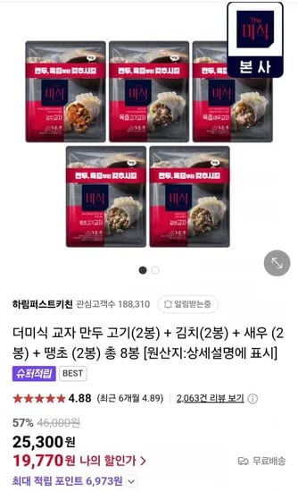 더미식 교자만두 350g x 8봉 (20,970원/무료)