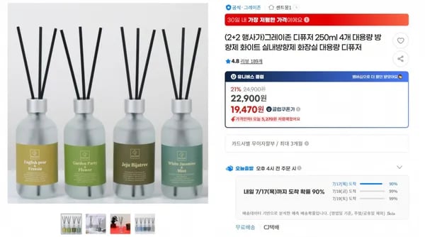 그레이존 디퓨저 250ml 4개 대용량 (19,470원/무배)