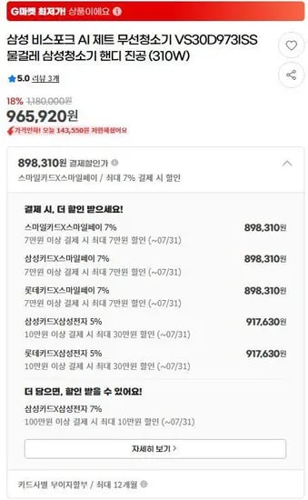삼성전자 비스포크 AI 제트 310W 무선청소기 VS30D973ISS 물걸레 (898,310원/무료)
