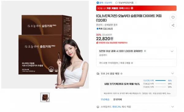 지마켓)(GLIVE특가전) 오늘부터 슬림카페 다이어트 커피 (120포) 22,820원(무배)