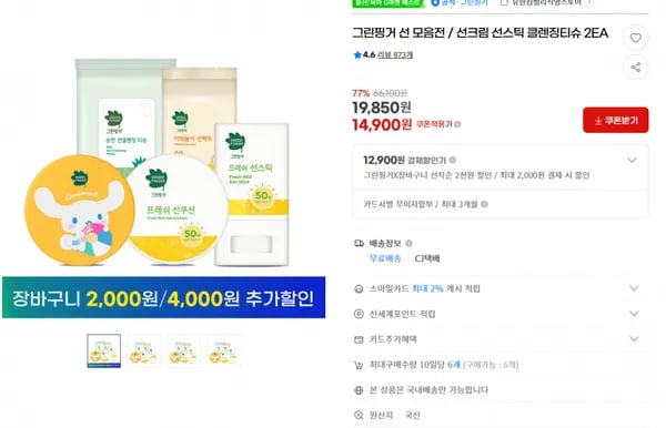 지마켓)그린핑거 선 모음전 / 선크림 선스틱 클렌징티슈 2EA 14,900원（무배）