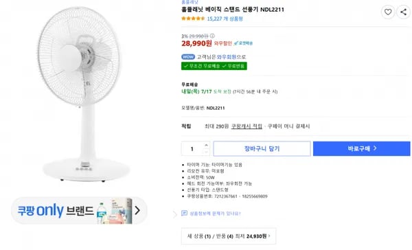 홈플래닛 베이직 스탠드 선풍기 NDL2211 (28990/무료)