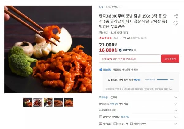 렌지3분OK 무뼈 양념 닭발 150g 3팩 등 안주 6종 골라담기 (16800원/무배)