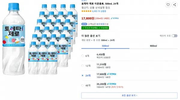 토레타 제로 이온음료, 500ml, 24개 (17800/무료)