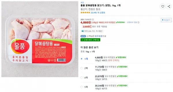 올품 닭볶음탕용 닭고기 (냉장), 1kg, 1개 (4860/무료)