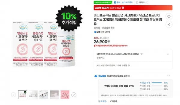 바디프로젝트 밸런스업 시크릿케어 유산균 프로바이오틱스 3개월분. 특허받은 이탈리아 질 유래 유산균 함유 < 26,900원 / 무료 배송 >