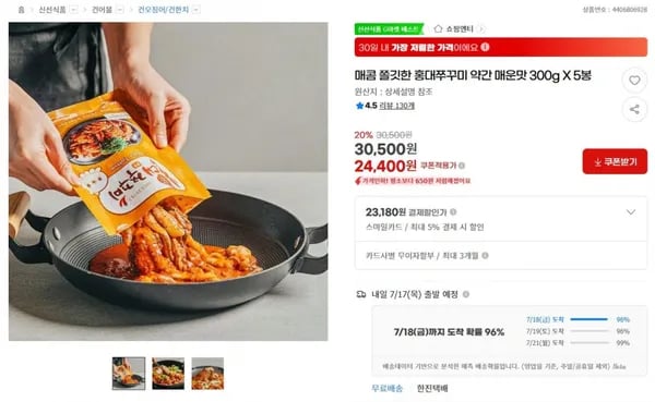 매콤 쫄깃한 홍대쭈꾸미 약간 매운맛 300g X 5봉 < 24,400원  / 무료 배송 >