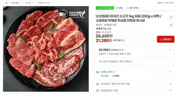 미국산 소고기 1kg 모둠 (200g x 5팩) / 소갈비살 부채살 우삼겹 안창살 토시살 < 21,280원 / 무료 배송 >