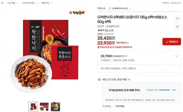 G착한낙지 6팩세트 (손질낙지 135g 6팩+비법소스 50g 6팩)< 23,920원  / 무료 배송 >