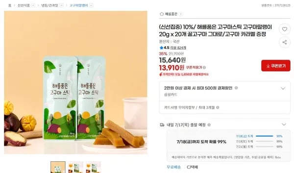 10%/ 해를품은 고구마스틱 고구마말랭이 20g x 20개 꿀고구마 그대로/고구마 카라멜 증정 < 13,910원 / 무료 배송 >