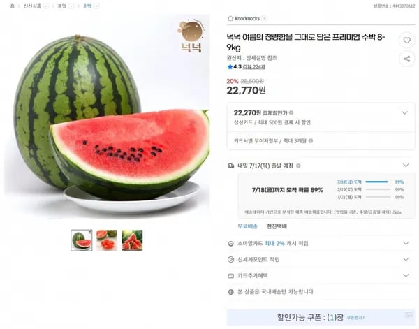 넉넉 여름의 청량함을 그대로 담은 프리미엄 수박 8-9kg < 22,770원 / 무료 배송 >