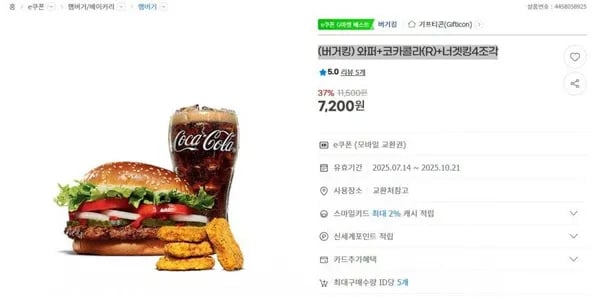 와퍼+코카콜라(R)+너겟킹4조각 (7,200원/무배)