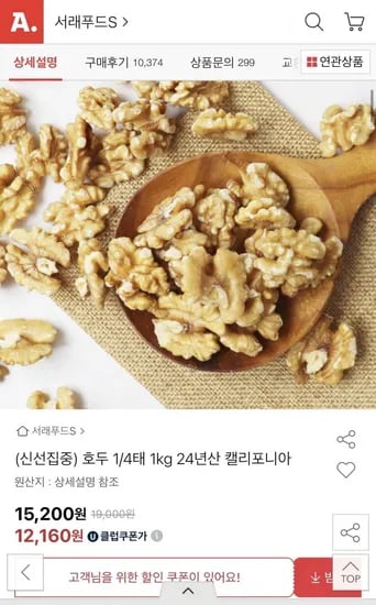 호두 1/4태 1kg 24년산 캘리포니아 (11,300원/무료)