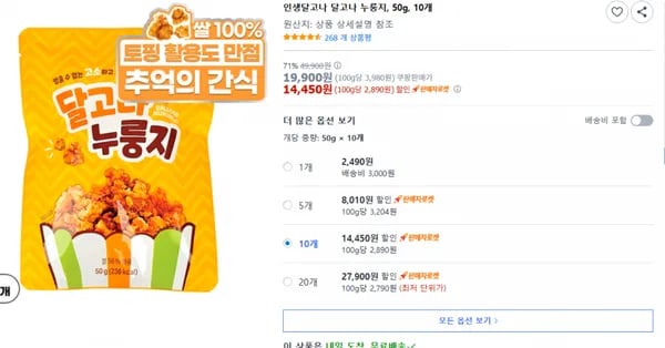 쿠팡)인생달고나 달고나 누룽지, 50g, 10개14,450원(무배)