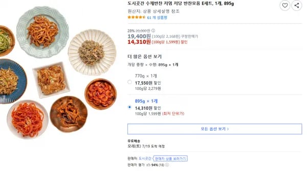 쿠팡) 도시곳간 수제반찬 저염 저당 반찬모음 E세트, 1개, 895g 14,310원（무배）