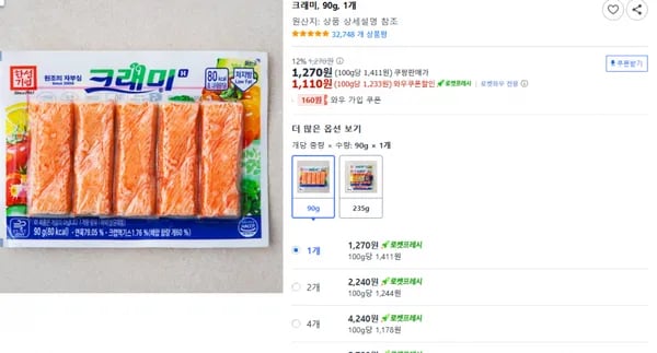 쿠팡） 크래미, 90g, 1개 1,270원 (100g당 1,411원) 쿠팡판매가 (무배)_