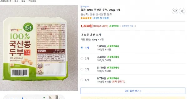 쿠팡)곰곰 100% 국산콩 두부, 300g, 1개 원산지: 상품 상세설명 참조 1,830원(무배)