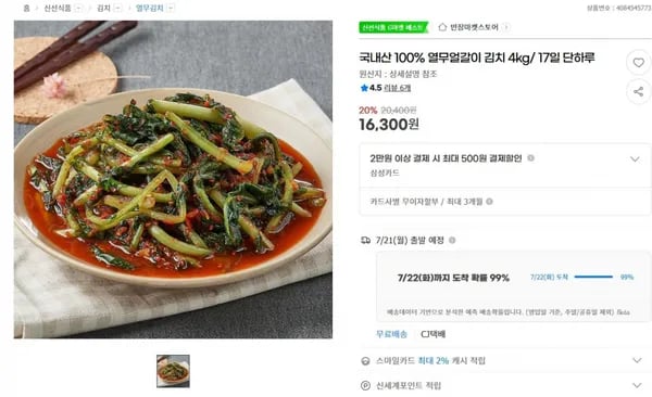 국내산 100% 열무얼갈이 김치 4kg/ 17일 단하루 < 16,300원 / 무료 배송 >