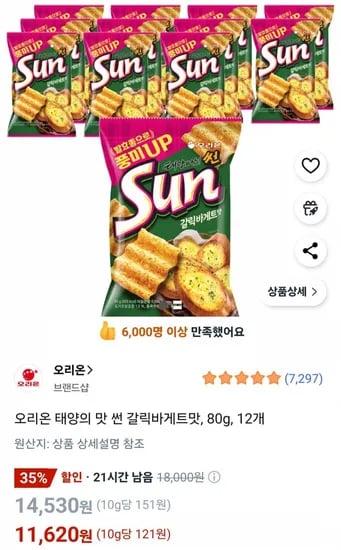 오리온 태양의 맛 썬 갈릭바게트맛, 80g, 12개 (11,620원 / 무료)