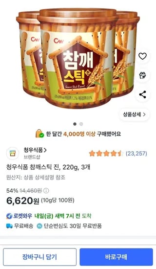 청우식품 참깨스틱 진, 220g, 3개 (6,620원 / 무료)