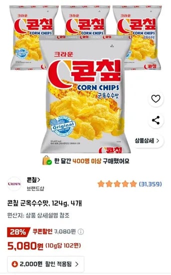 콘칲 군옥수수맛, 124g, 4개 (5,080원 / 무료)