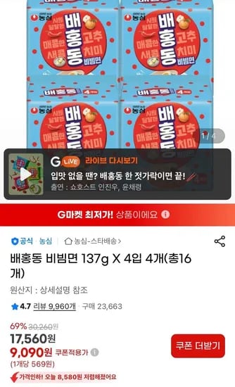 배홍동 비빔면 137g X 4입 4개(총16개) (9,090원 / 유클무료)