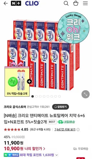 크리오 덴티메이트 뉴토탈케어 치약 6+6입+칫솔 2개증정 (10,900원 / 무료)