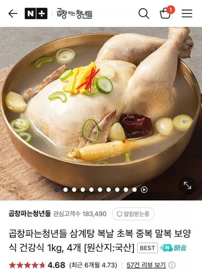 삼계탕 1kg x 4팩 (20,520원/무배)
