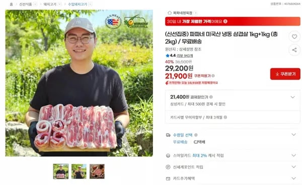 파파네 미국산 냉동 삼겹살 1kg+1kg (총 2kg) / 무료배송 < 21,900원 / 무료 배송 >