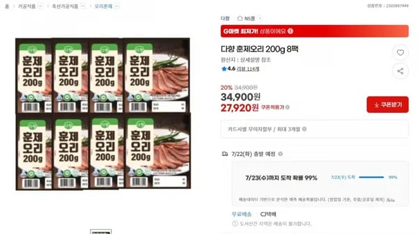 다향 훈제오리 200g 8팩 < 27,920원 / 무료 배송 >