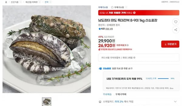 남도장터 완도 특대전복 8-9미 1kg 산소포장 < 26,920원  / 무료 배송 >