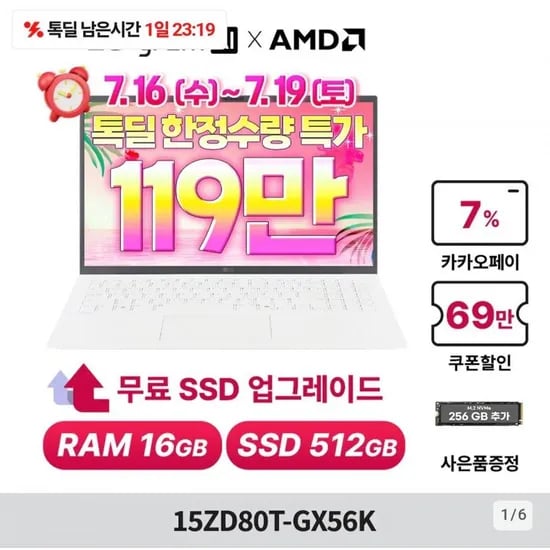 LG그램 15ZD80T-GX56K AMD 라이젠 AI 5 340 (1,199,700원/무료)