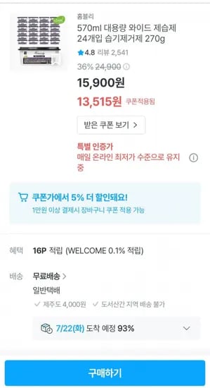 대용량 와이드 제습제 570ml 24개입 (12,840원 / 무료)