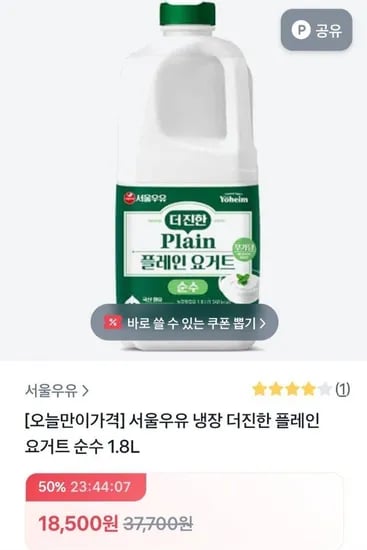 서울우유 냉장 더진한 플레인 요거트 순수 1.8L 3개 (18,500원 / 무료)