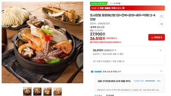 지마켓)또사장몰 용왕해신탕 (닭+전복+문어+새우+약재) 3~4인분 26,510원 (무배)