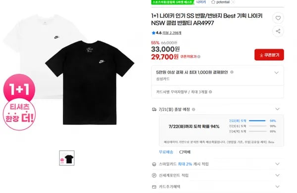 지마켓)1+1 나이키 인기 SS 반팔/반바지 Best 기획 나이키 NSW 클럽 반팔티 AR4997 29,700원（무뱨）