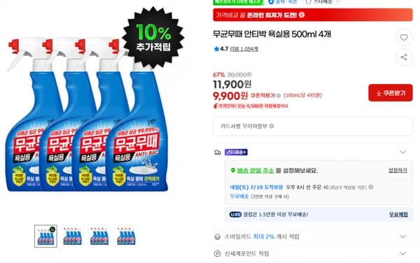 지마켓)무균무때 안티박 욕실용 500ml 4개 9,900원(무배)