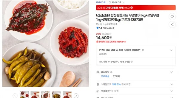 지마켓)신선집중) 반찬종합세트 무말랭이1kg+깻잎무침1kg+간장고추1kg/쿠폰가 13870원 (무배)