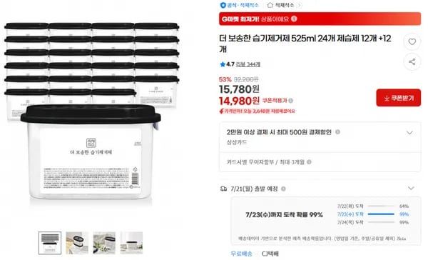 지마켓)더 보송한 습기제거제 525ml 24개 제습제 12개 +12개 14,980원 (무배)