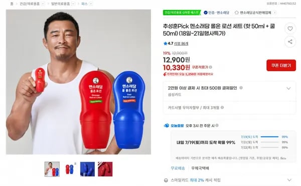 멘소래담 롤온 로션 세트 (핫 50ml + 쿨 50ml) (10330원/무배)