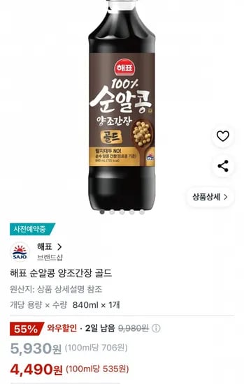 해표 순알콩 양조간장 골드 840ml (4,490원) (무료)